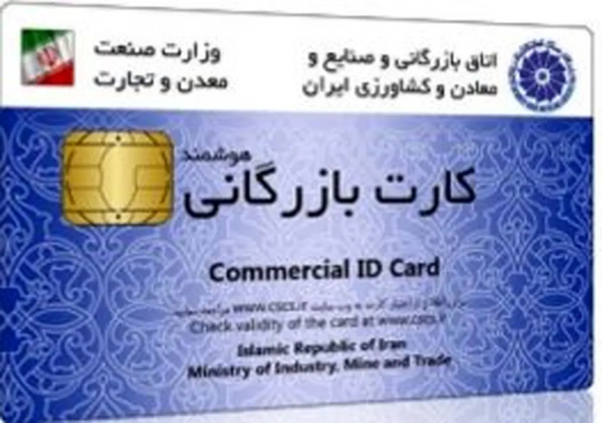 حاشیهسازی برای پارلمان بخش خصوصی با کارت بازرگانی