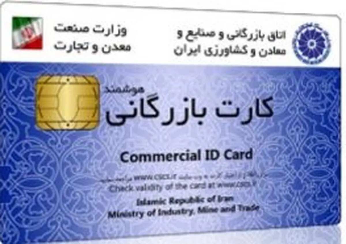 حاشیه‌‌سازی‌ برای پارلمان بخش خصوصی  با کارت بازرگانی