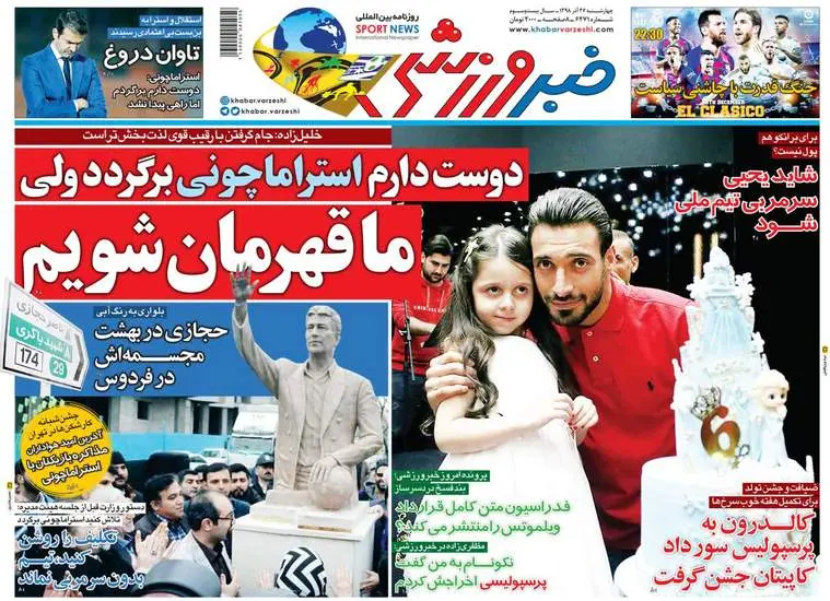 صفحه اول روزنامه ها چهارشنبه ۲۷ آذر
