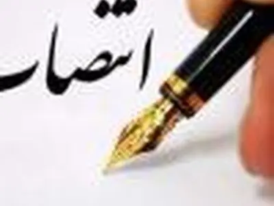 مدیرکل تدارکات گروه صنعتی بارز منصوب شد 