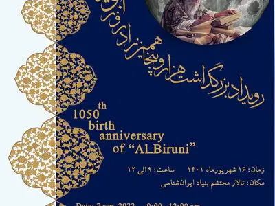 برگزاری بزرگداشت هزار و پنجاهمین زادروز «ابوریحان بیرونی»