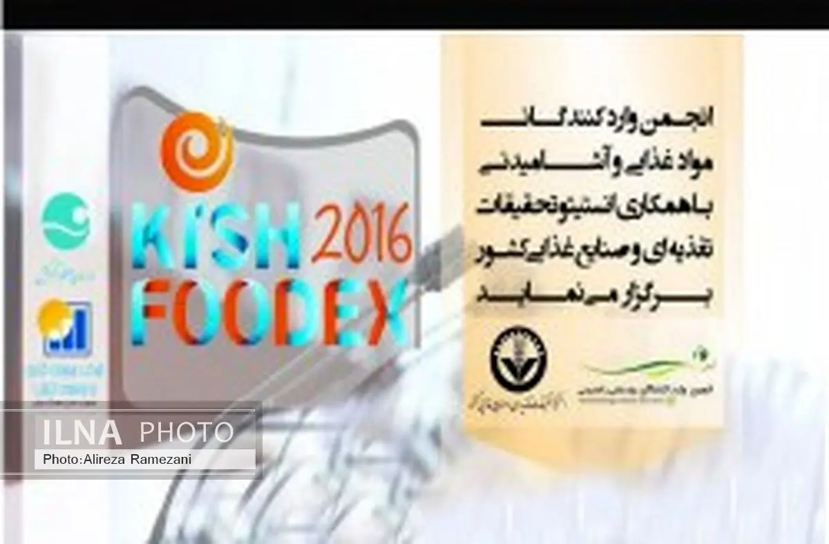 حضور 60 شرکت و نمایندگی خارجی در نمایشگاه بین المللی صنایع غذایی، آشامیدنی و صنایع وابسته کیش