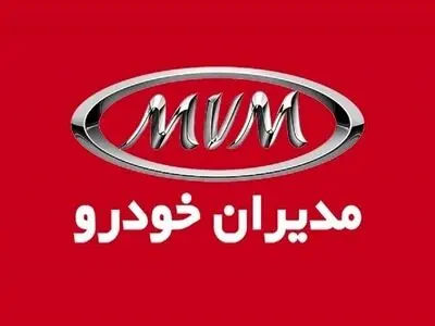 اعلام شرایط فروش جدید ۴ محصول مدیران خودرو ویژه ۲۸ تیر ۱۴۰۴