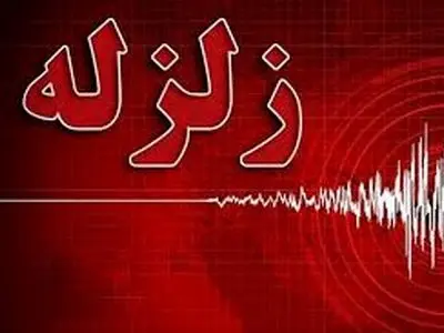 وقوع زمین‌لرزه‌ای به بزرگی 4.1 ریشتر در شهرستان کهنوج استان کرمان