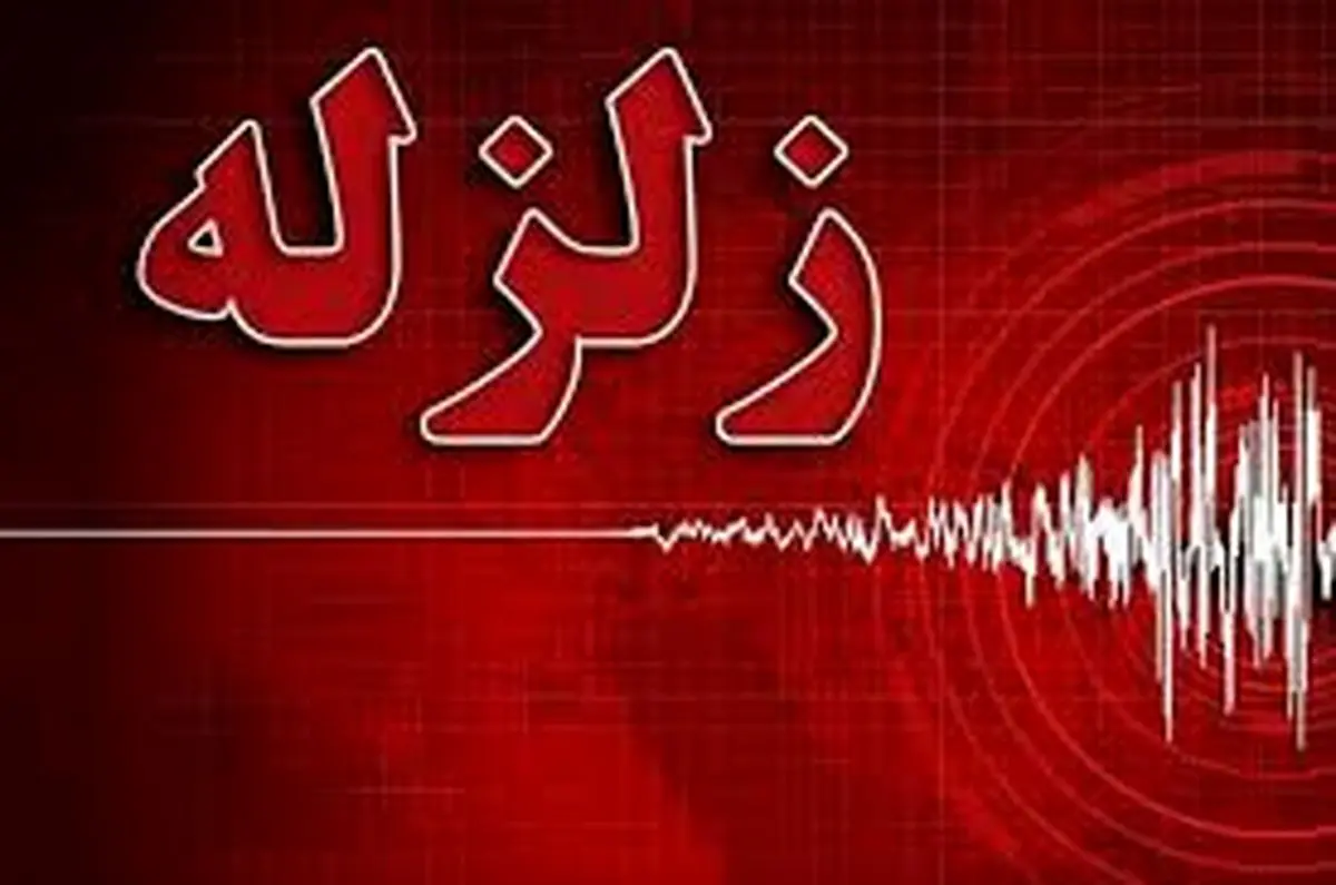 وقوع زمین‌لرزه‌ای به بزرگی 4.1 ریشتر در شهرستان کهنوج استان کرمان