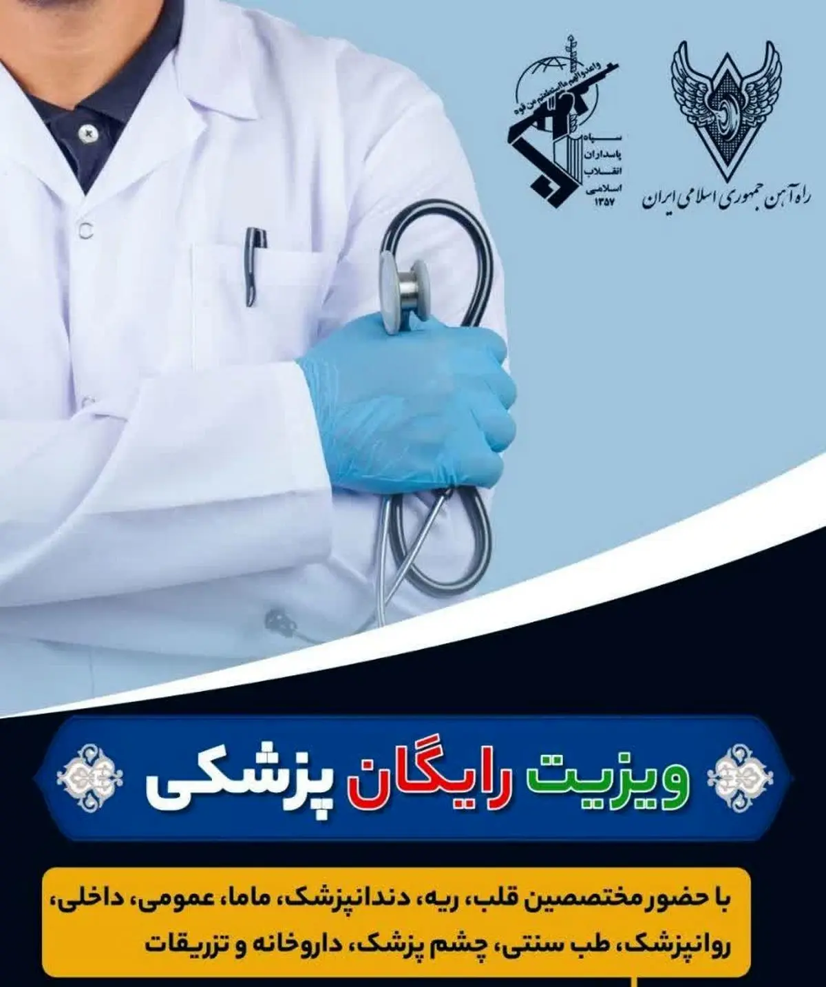۳۵ پزشک با همکاری راه‌آهن به مناطق محروم آذربایجان غربی اعزام می شوند