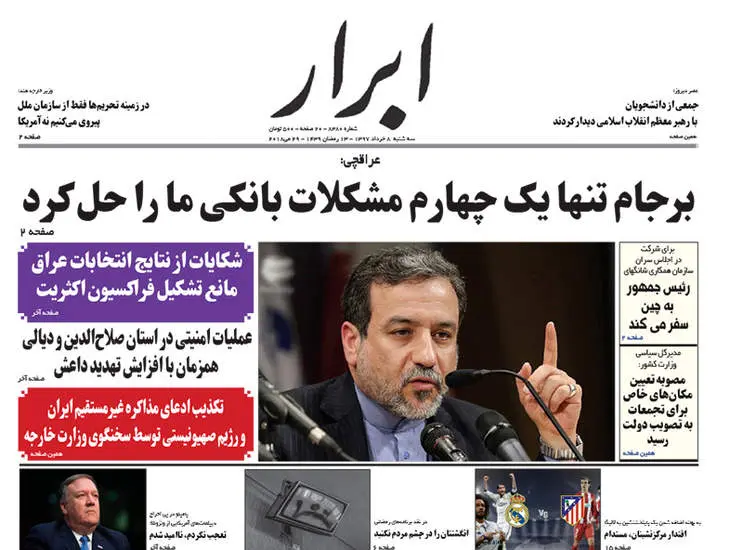 صفحه اول روزنامه ها سه‌شنبه 8 خرداد