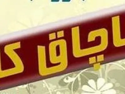 تعزیر ۱.۲ میلیاردی برای قاچاق در زنجان