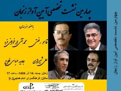 آیین آواز با قاسم رفعتی در زنجان برگزار می‌شود