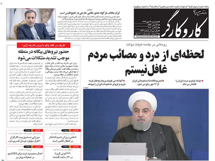صفحه اول روزنامه ها پنجشنبه ۲۴ مهر