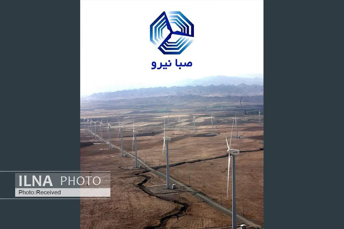 صبانیرو، اولین تولیدکننده توربین های بادی در کشور و منطقه خاورمیانه