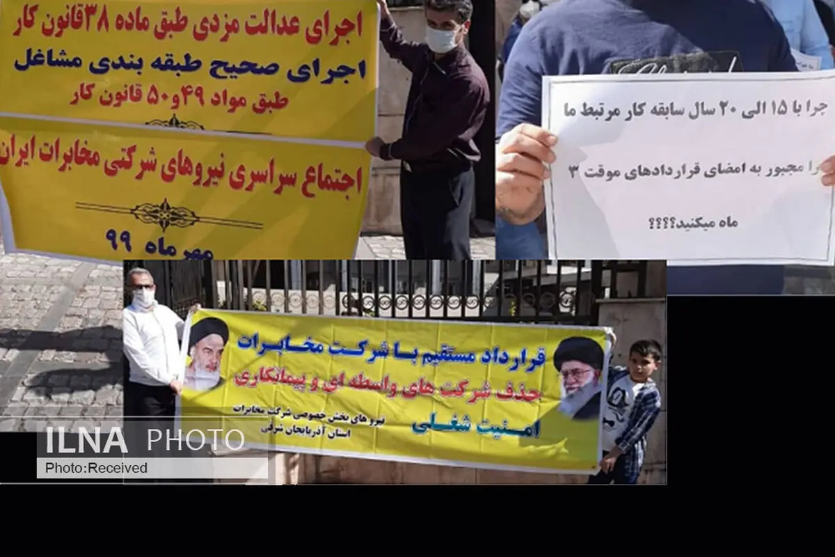 نگرانی شرکتی‌های مخابرات از گسترش تبعیض/ هفت میلیون تفاوت حقوق میان پیمانکاری و رسمی!