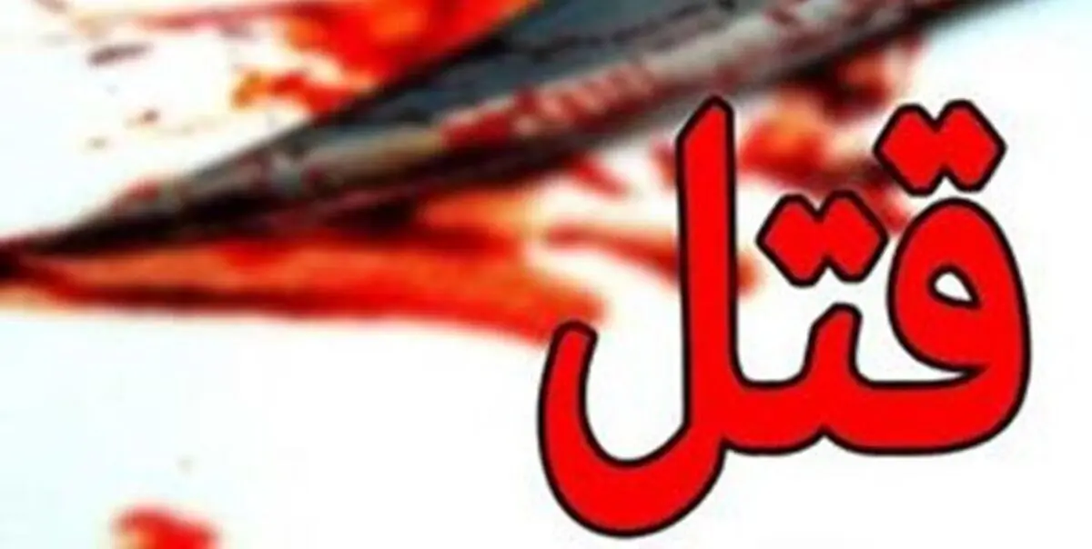 قتل سه عضو یک خانواده در علی‌آبادکتول
