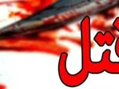 قتل سه عضو یک خانواده در علی‌آبادکتول