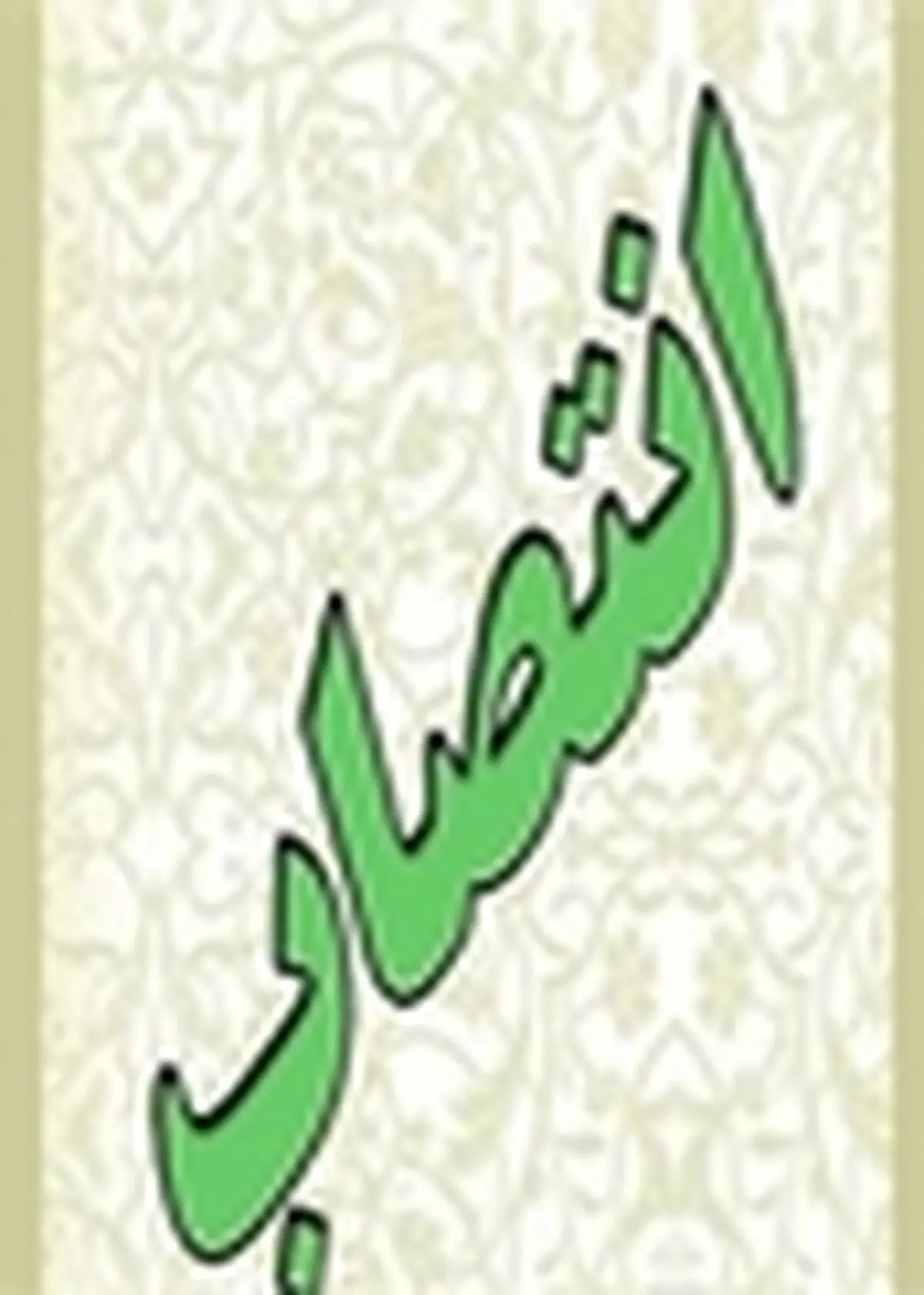 سرپرست جدید شرکت ایریکو منصوب شد