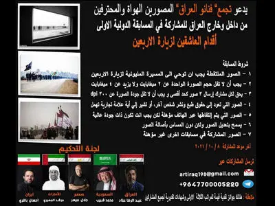 فراخوان مسابقه عکاسی «قدم‌های عاشقان اربعین» منتشر شد