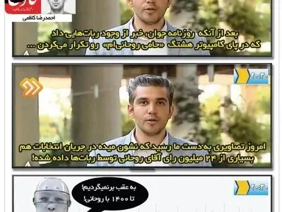 ربات‌ها به روحانی رای دادند!