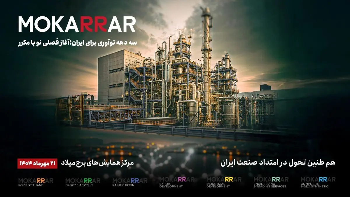 از نوآوری تا تحول رونمایی از هویت جدید هلدینگ مکرر
