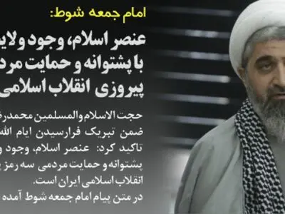 عنصر اسلام، وجود ولایت و رهبری، باپشتوانه و حمایت مردمی سه رمز پیروزی انقلاب اسلامی ایران است