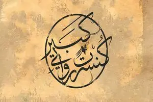 «کبیر»؛ روایتی موسیقایی از تاریخ ایران