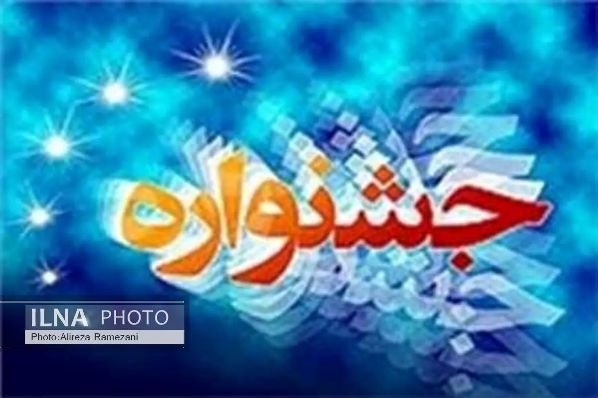 جشنواره کارآفرینان برتر دانشگاهی گیلان برگزار شد