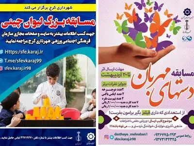 مسابقات اینترنتی "دست های مهربان" و "لیوان چینی" 