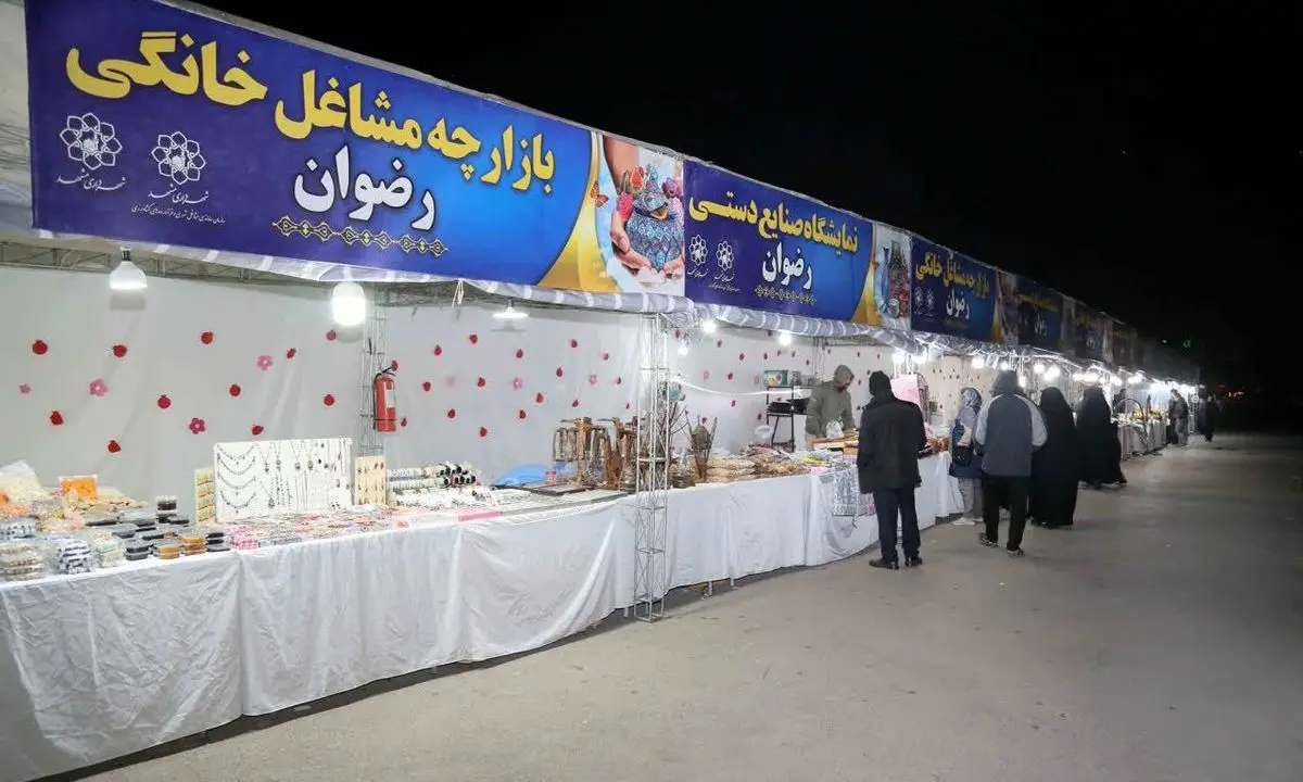 راه اندازی ۳ بازار موقت بانوان کارآفرین به مناسبت شب یلدا در مشهد