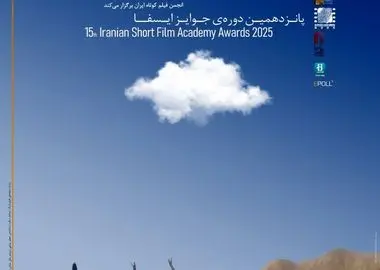 برگزیدگان پانزدهمین دوره جوایز ایسفا معرفی شدند