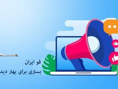 پربازدیدترین سایت آگهی و تبلیغات  ghooiran.com