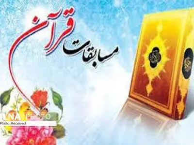 آغاز ثبت‌نام هفدهمین دوره مسابقات قرآن کریم ویژه جامعه کار و تلاش البرز