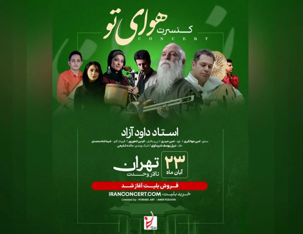 داود آزاد از «هوای تو» در تالار وحدت می‌خواند