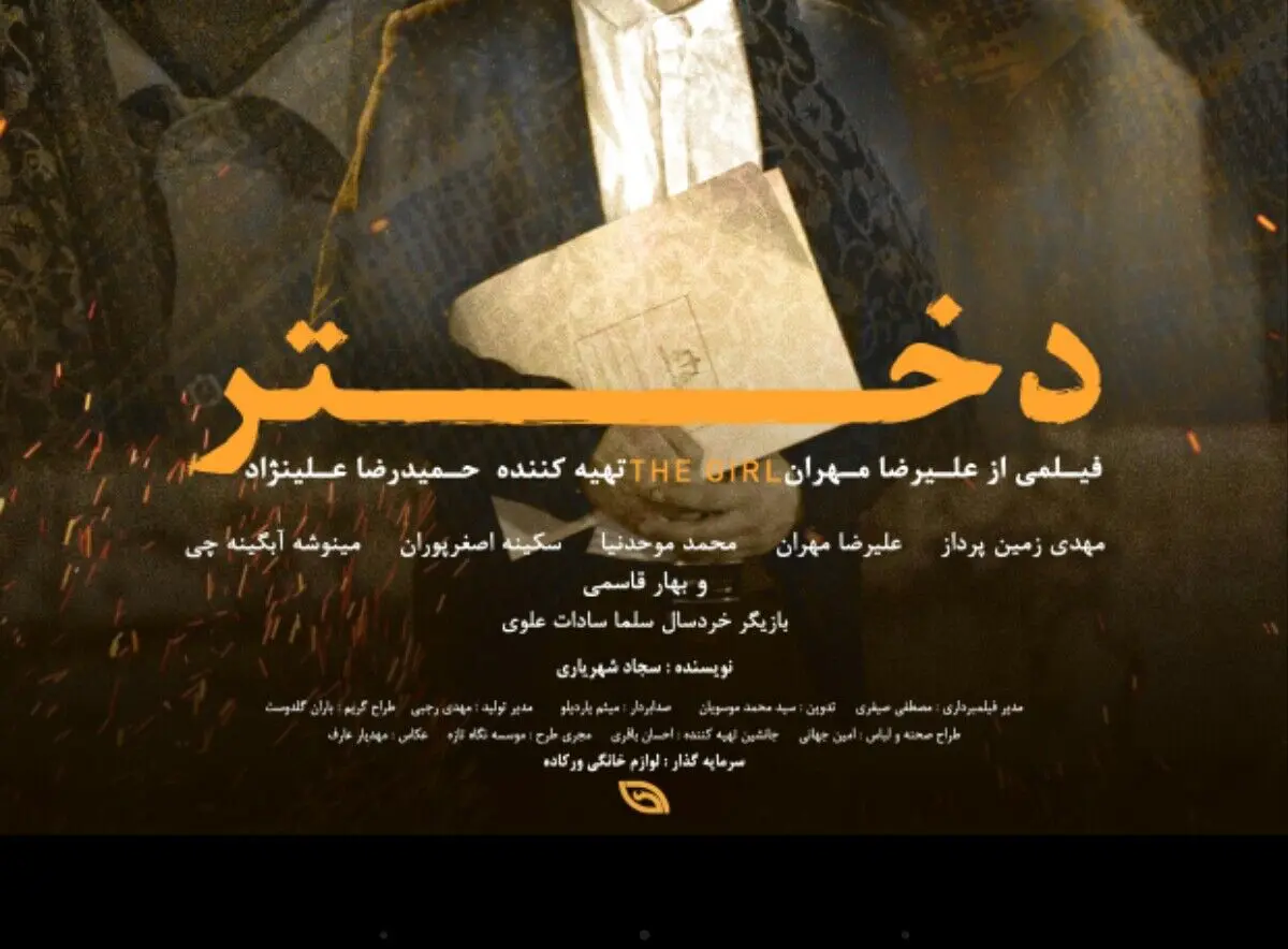 مراحل تولید فیلم «دختر» پایان یافت