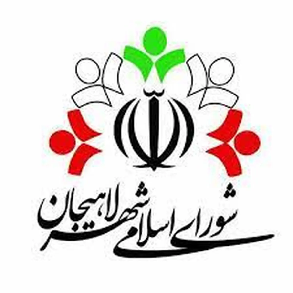 اعلام اسامی اعضای شورای شهر لاهیجان