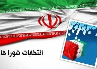 تفویض اختیارات شوراهای شهر به وزارت کشور در صورت ادامه جنگ و برگزار نشدن انتخابات شوراها