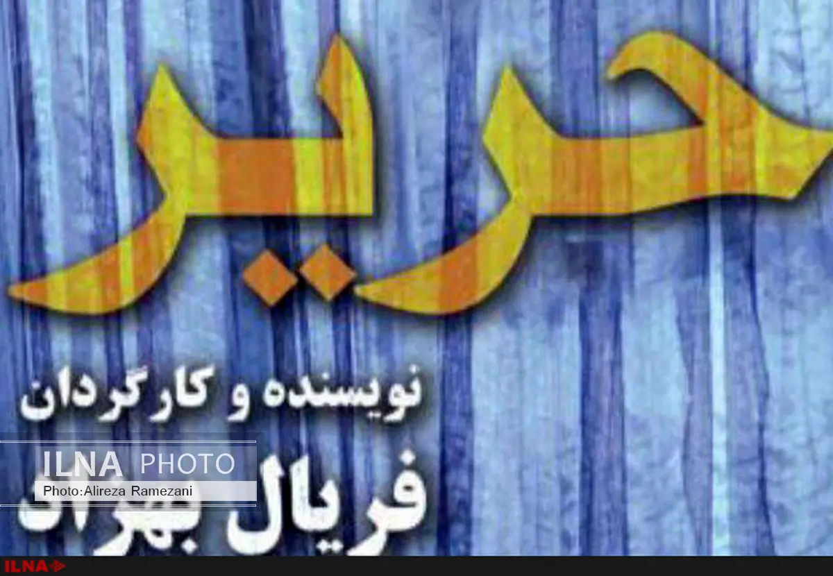 تیزر فیلم سینمایی «حریر» منتشر شد