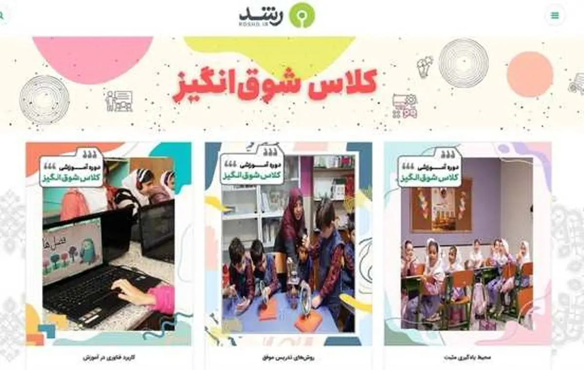 انتشار بسته آموزشی «کلاس شوقانگیز» برای معلمان