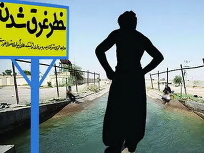 در کانال‌های آبیاری شنا نکنید