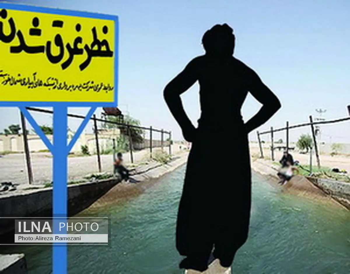 در کانال‌های آبیاری شنا نکنید