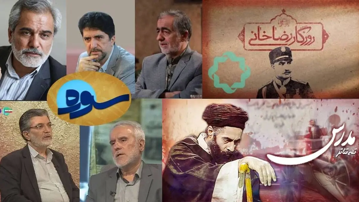 ویژه‌های شبکه چهار به مناسبت سالروز تبعید و فرار رضاخان از ایران