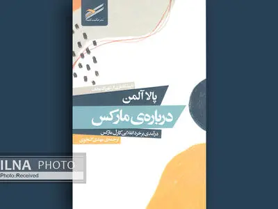 ترجمه کتابی درباره مارکس: درآمدی بر خرد انقلابی کارل مارکس