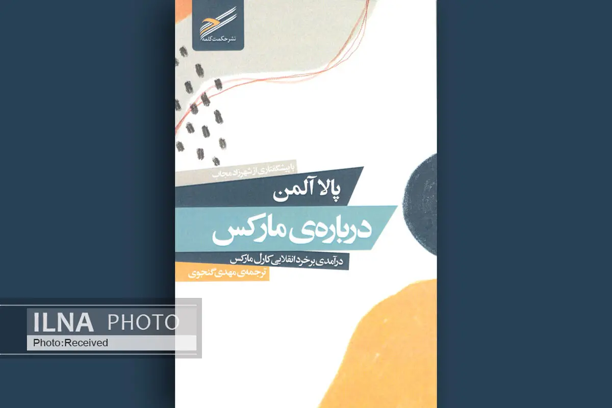 ترجمه کتابی درباره مارکس: درآمدی بر خرد انقلابی کارل مارکس