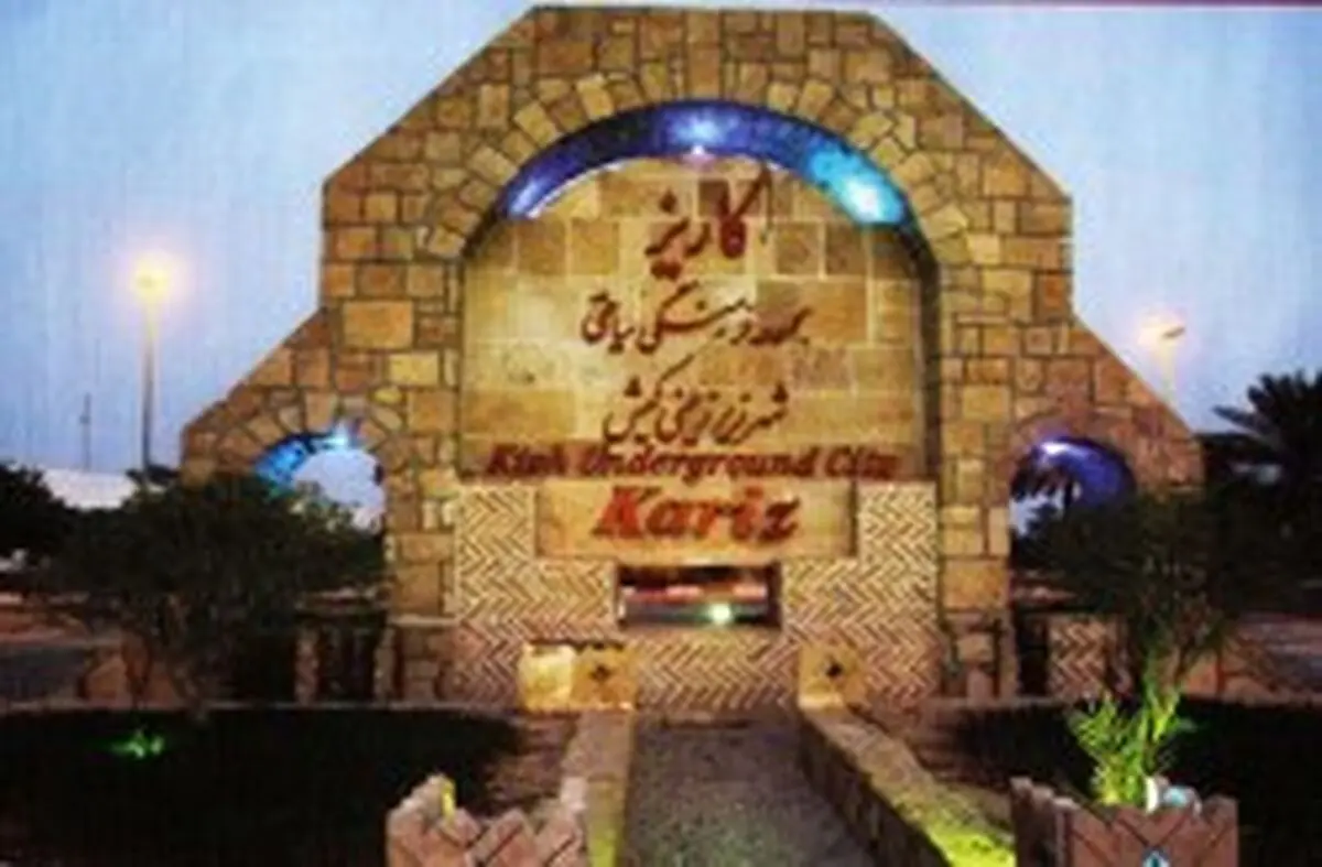 کاریز مجموعه‌ای کم‌نظیر است که باید بین‌المللی شود