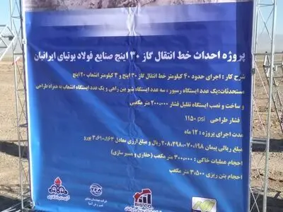آغاز احداث خط لوله انتقال گاز ۳۰ اینچ صنایع فولاد بوتیای ایرانیان
