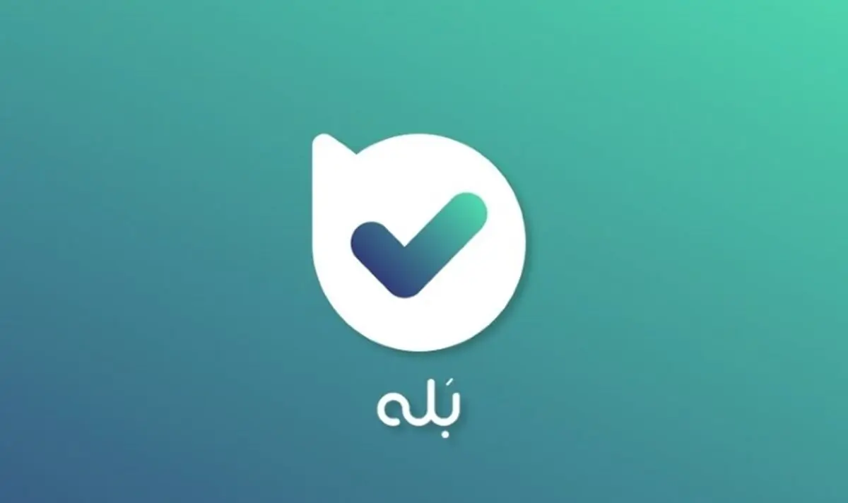 اختلال پیام‌رسان «بله» برطرف شد