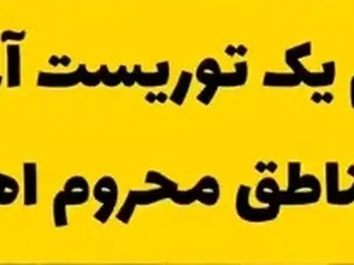 کار بسیار زیبای پسر آلمانی در اهواز + فیلم