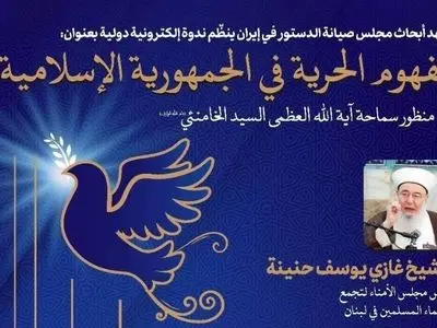 نشست بررسی مفهوم آزادی از دیدگاه آیت‌الله خامنه‌ای برگزار می‌شود
