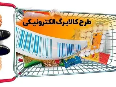 امروز ، کالابرگ الکترونیکی بخش دیگری از شهروندان شارژ شد

