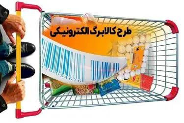 امروز ، کالابرگ الکترونیکی بخش دیگری از شهروندان شارژ شد


