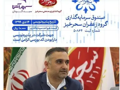 زمان پذیره‌نویسی جدیدترین صندوق قابل معامله در بازار سرمایه اعلام شد