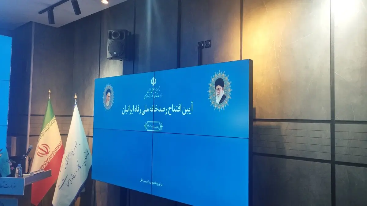 افتتاح رصدخانه ملی رفاه ایرانیان